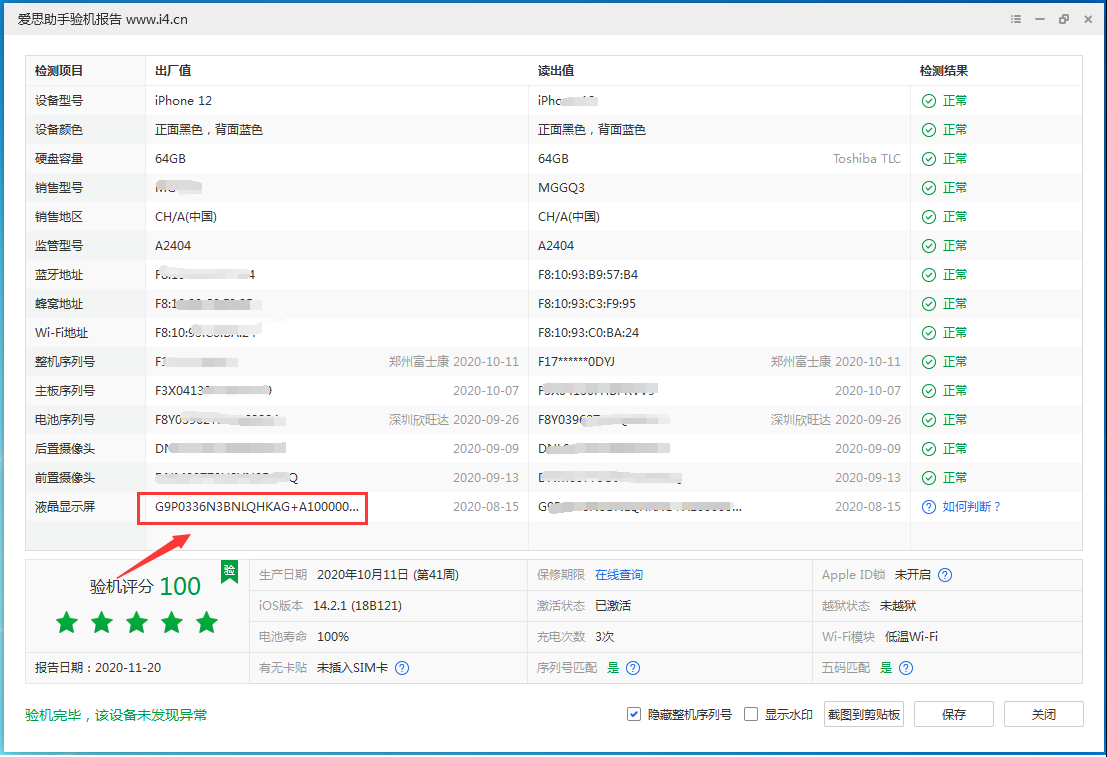 岳阳楼苹果手机维修分享iPhone12全系列屏幕变绿是什么原因造成的 