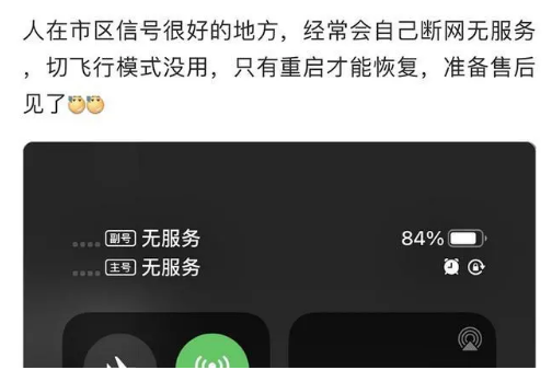 岳阳楼苹果手机维修分享iPhone12经常进入无服务状态怎么办 