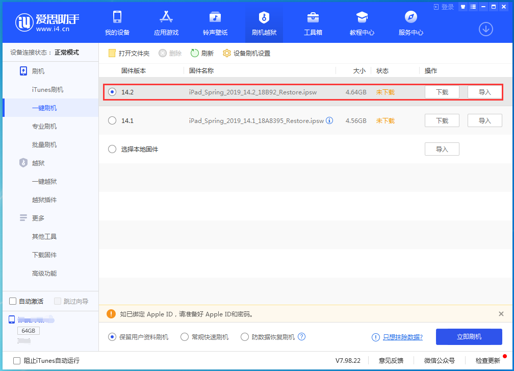 岳阳楼苹果手机维修分享老机型推荐升级iOS14.2正式版吗 