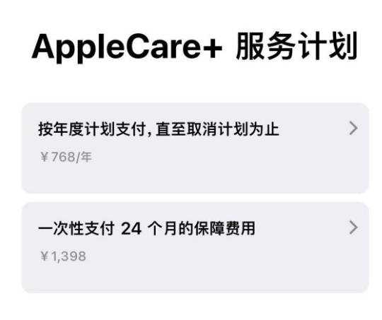 岳阳楼苹果手机维修分享Apple Care+ 服务计划年度支付和一次性支付有什么区别 