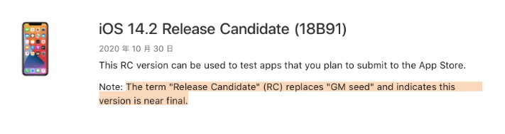 岳阳楼苹果手机维修分享iOS 14.2 RC版是什么版 
