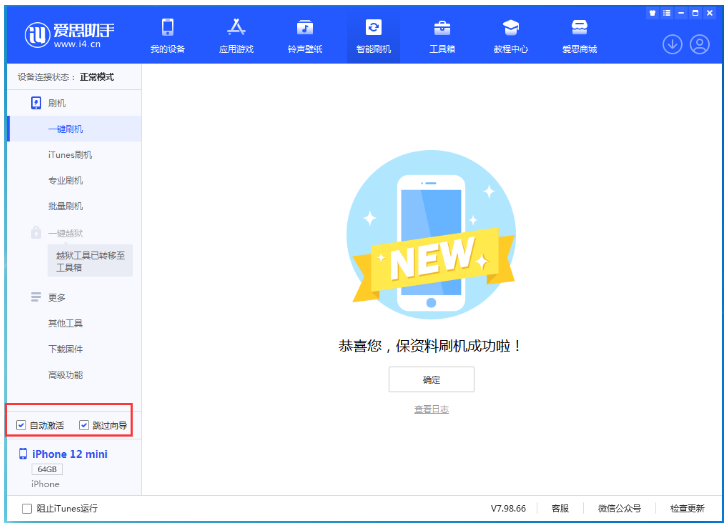 岳阳楼苹果手机维修分享iOS 16.6 RC版升级_iOS 16.6 RC版一键刷机教程 