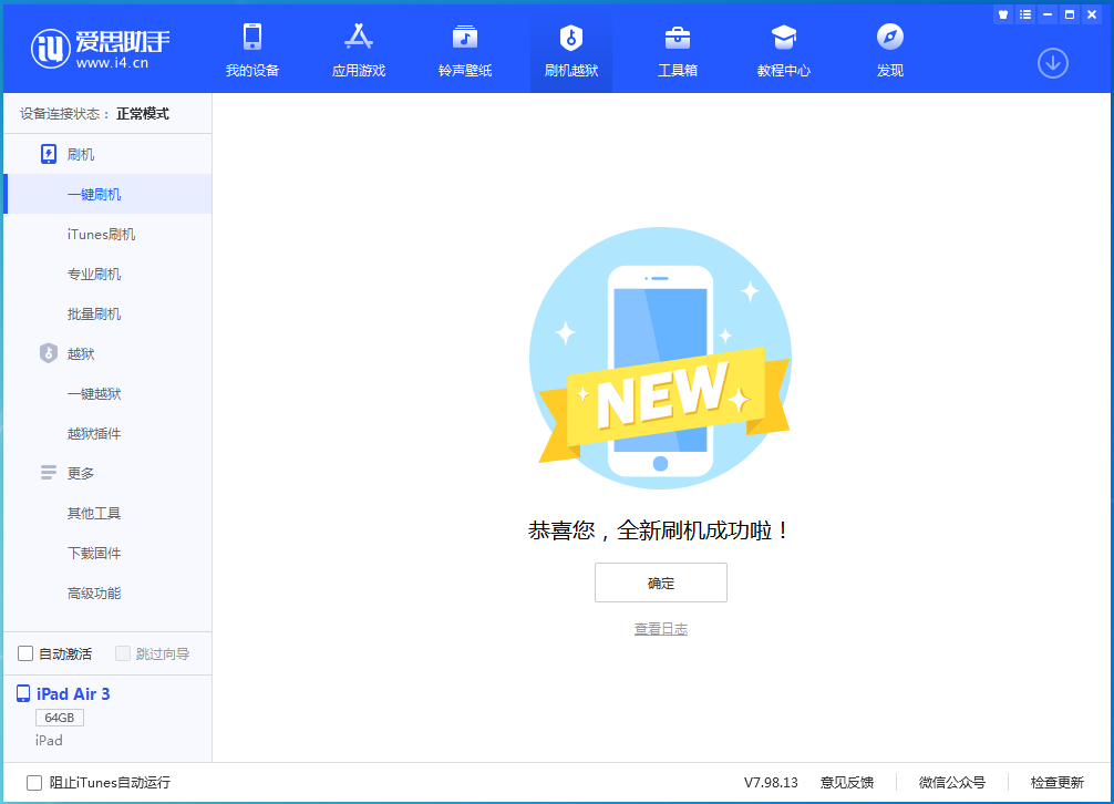岳阳楼苹果手机维修分享iOS 15.7.1 RC版升级_iOS 15.7.1 RC版一键刷机教程 
