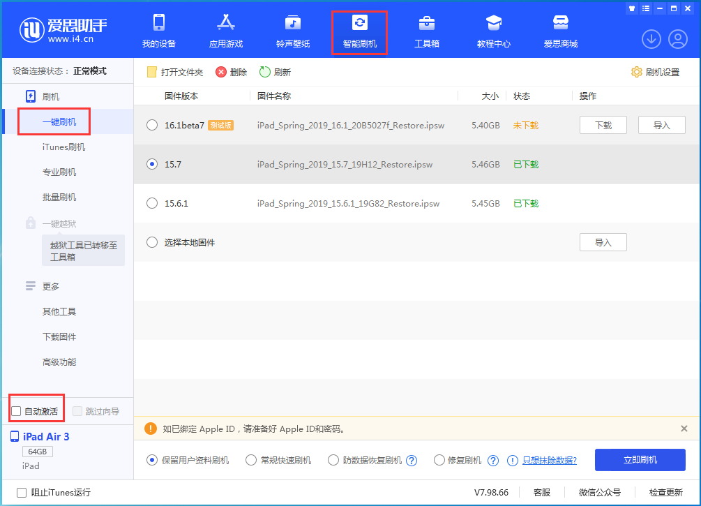岳阳楼苹果手机维修分享iOS 15.7正式版刷机_iOS 15.7正式版一键升级教程 