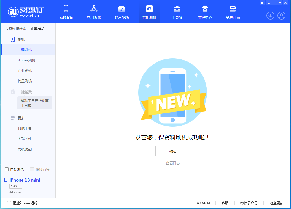 岳阳楼苹果手机维修分享iOS 16 RC版升级_iOS 16 RC版一键刷机教程 