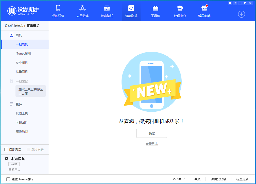 岳阳楼苹果手机维修分享iOS 15.0.2 正式版升级_iOS 15.0.2 正式版一键刷机教程 
