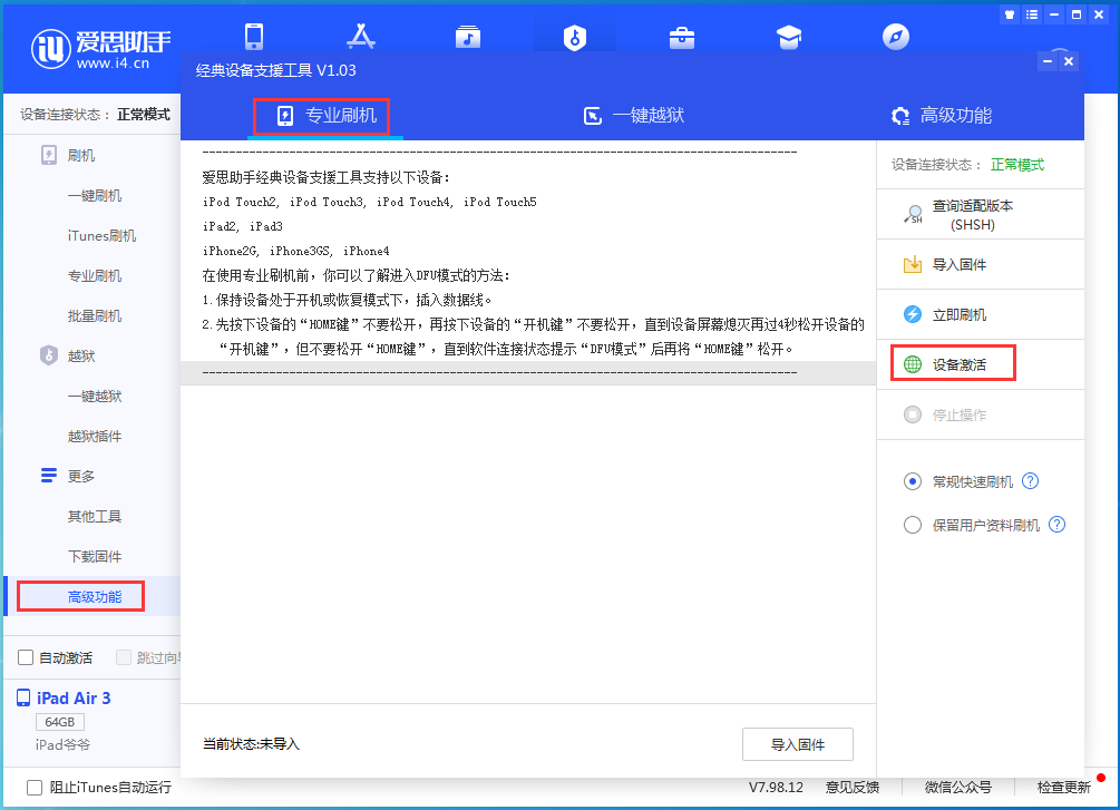 岳阳楼苹果手机维修分享iOS 14.4正式版_iOS 14.4正式版一键刷机教程 
