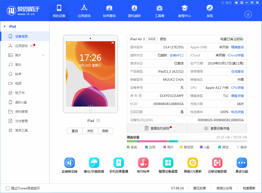 岳阳楼苹果手机维修分享iOS 14 测试版_iOS 14 测试版一键刷机教程 
