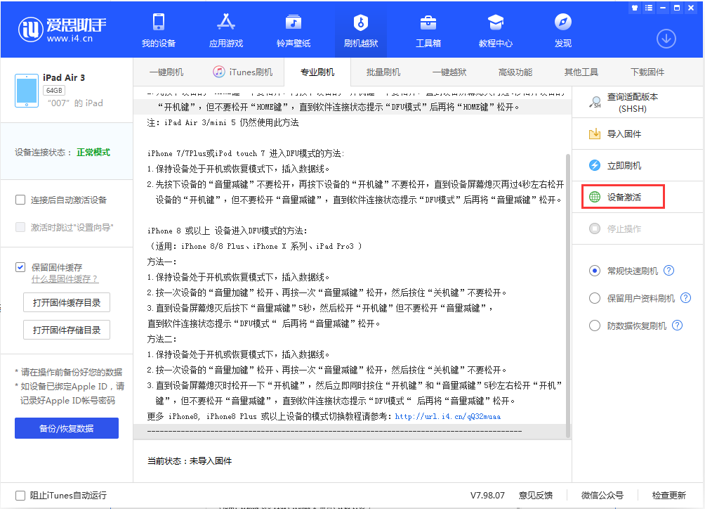 岳阳楼苹果手机维修分享iOS 13.2.2正式版_iOS 13.2.2 正式版一键刷机教程 