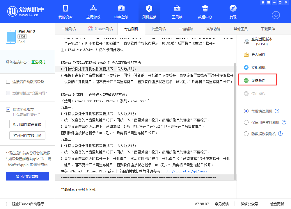 岳阳楼苹果手机维修分享iOS 13.3 测试版_iOS 13.3 测试版一键刷机教程 